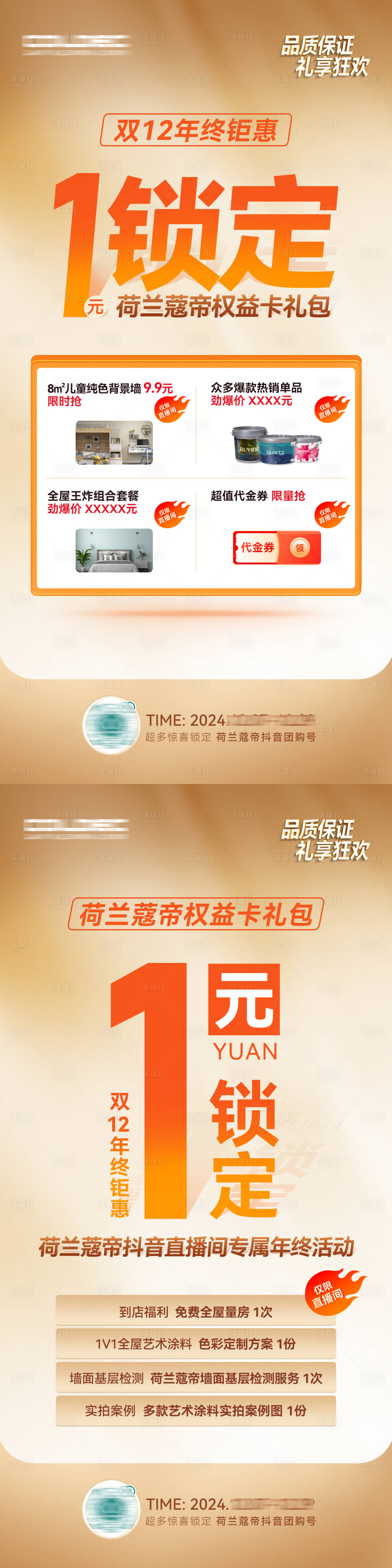 源文件下載【享設計】搜索編號：16170028333722997【活動政策海報】