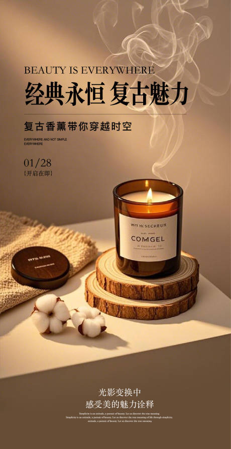 源文件下载【享设计】搜索编号：40590028243443721【房地产香薰手作活动海报】