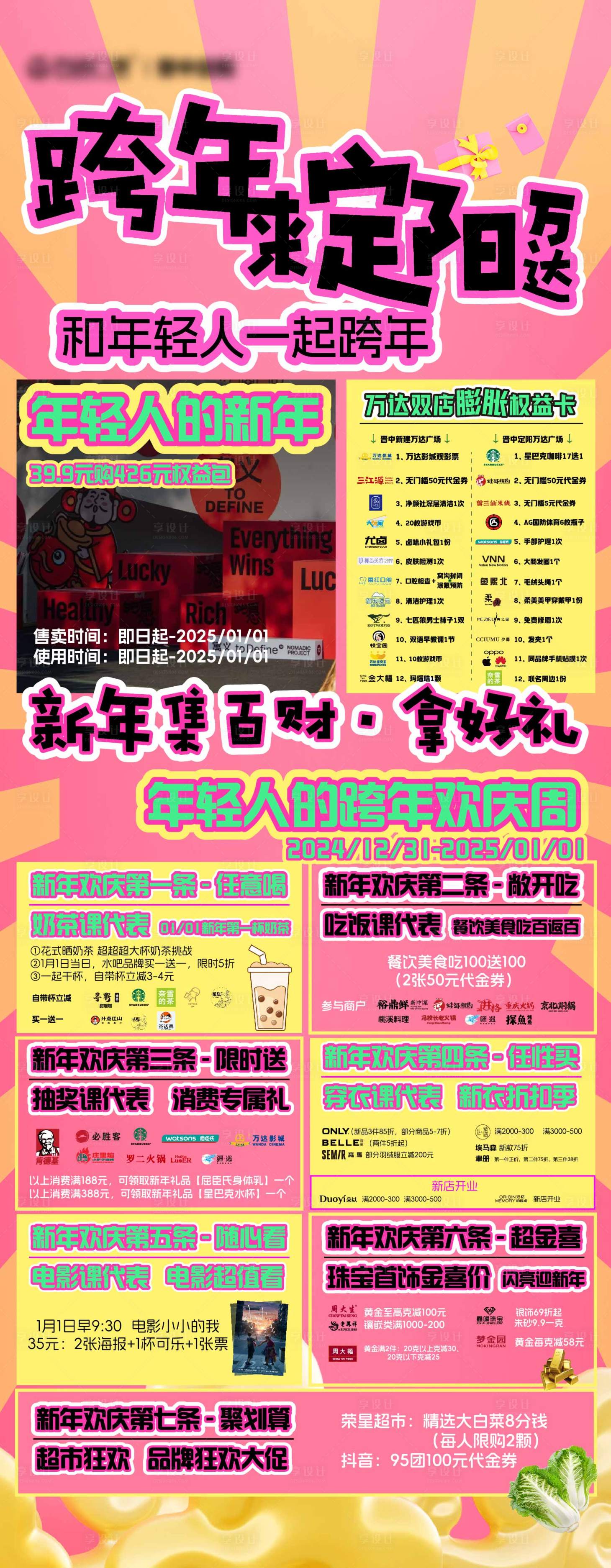 源文件下載【享設計】搜索編號：10210028319219849【跨年節活動長圖】