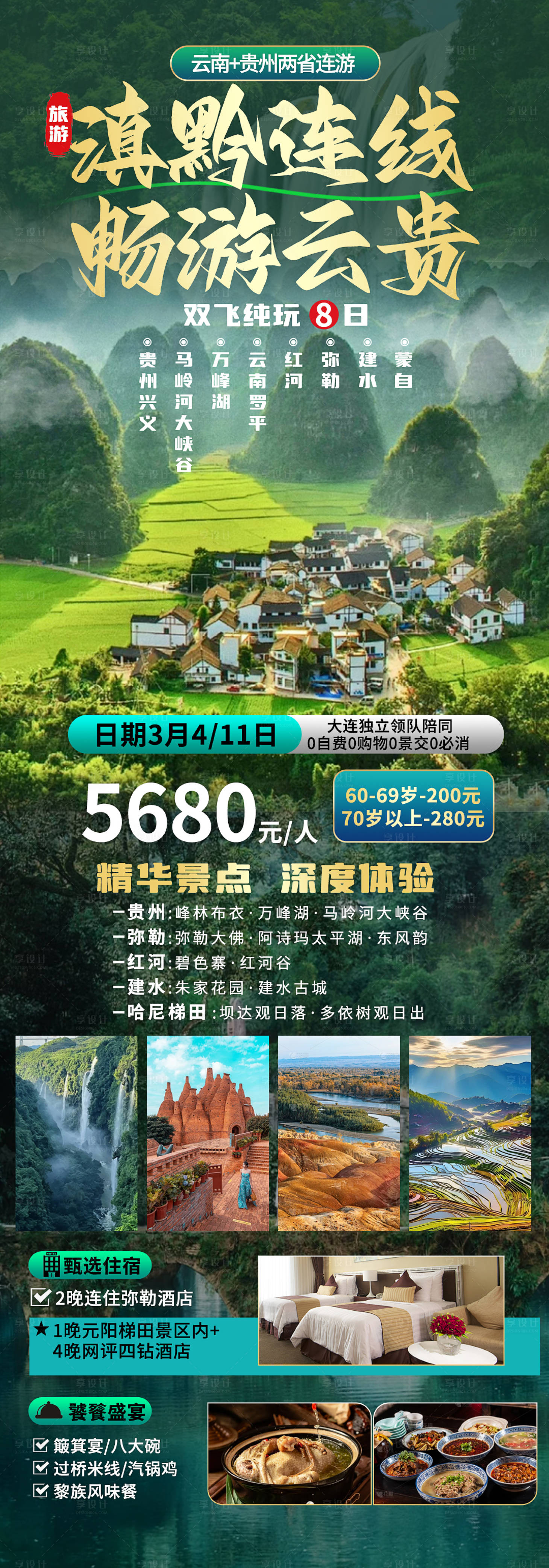 源文件下載【享設計】搜索編號：11490028528487355【暢游云南】
