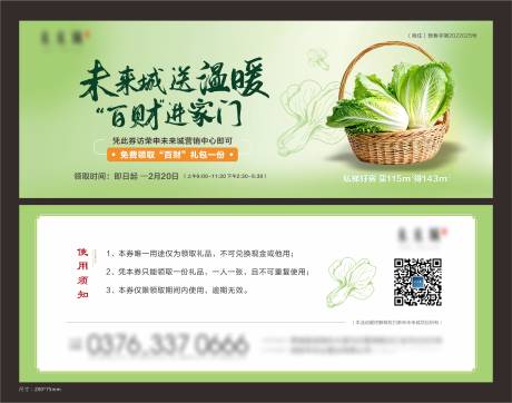 源文件下載【送白菜活動券】編號：60940028199631637