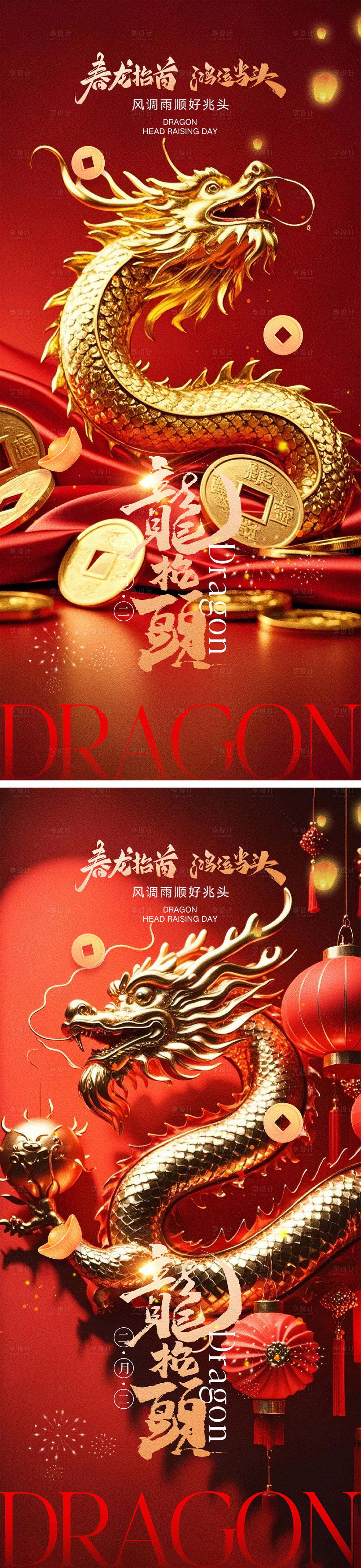 源文件下载【享设计】搜索编号：70140028484258351【二月二龙抬头海报】