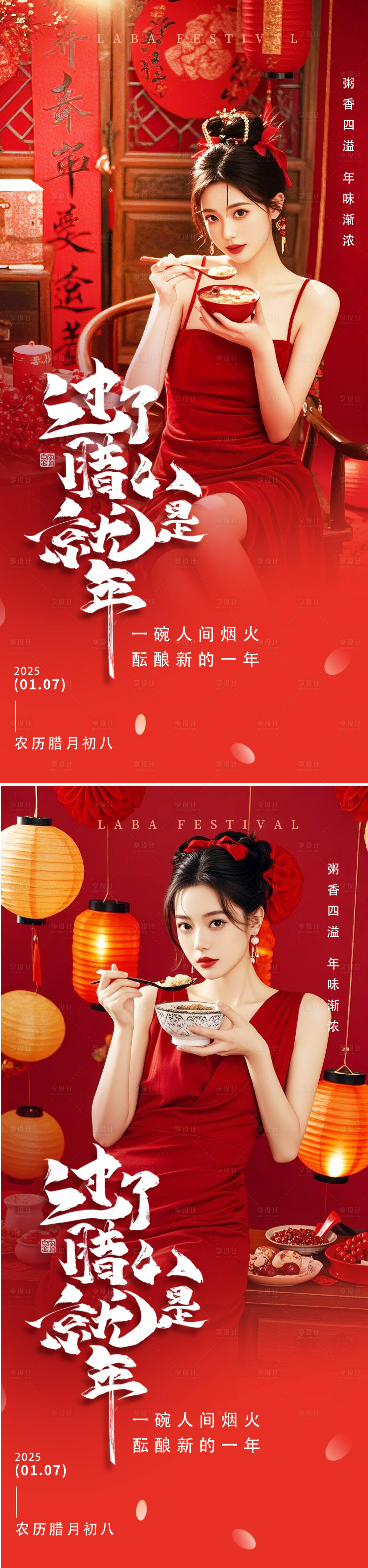 源文件下載【享設計】搜索編號：49880028244726390【醫美臘八節系列海報】