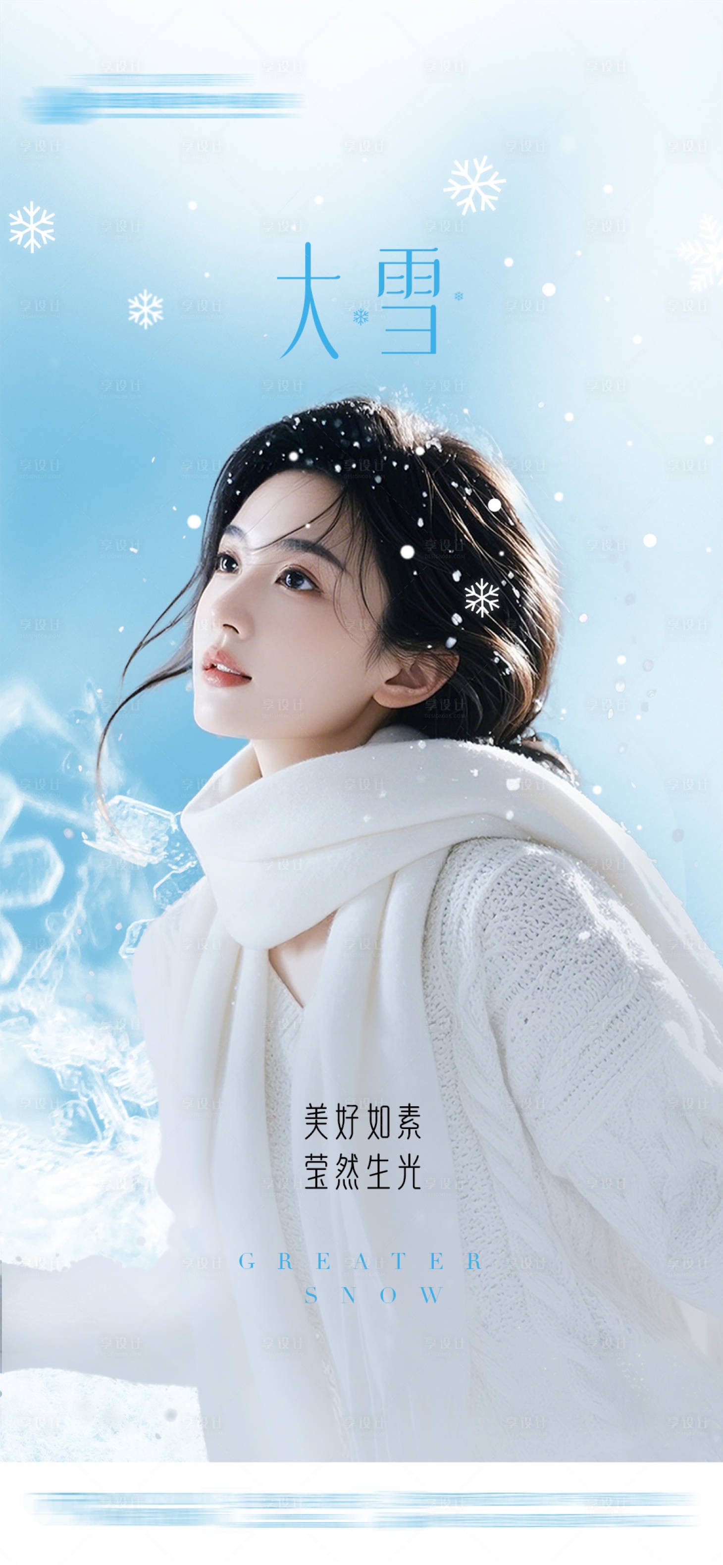 源文件下載【享設計】搜索編號：26500028151099556【醫(yī)美大雪唯美雪花節(jié)氣創(chuàng)意海報】