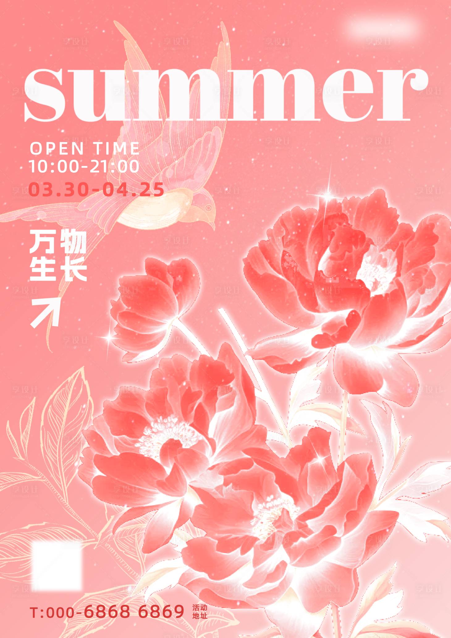 源文件下載【享設(shè)計(jì)】搜索編號(hào)：65020028336421102【萬物生長(zhǎng)主題宣傳海報(bào)】