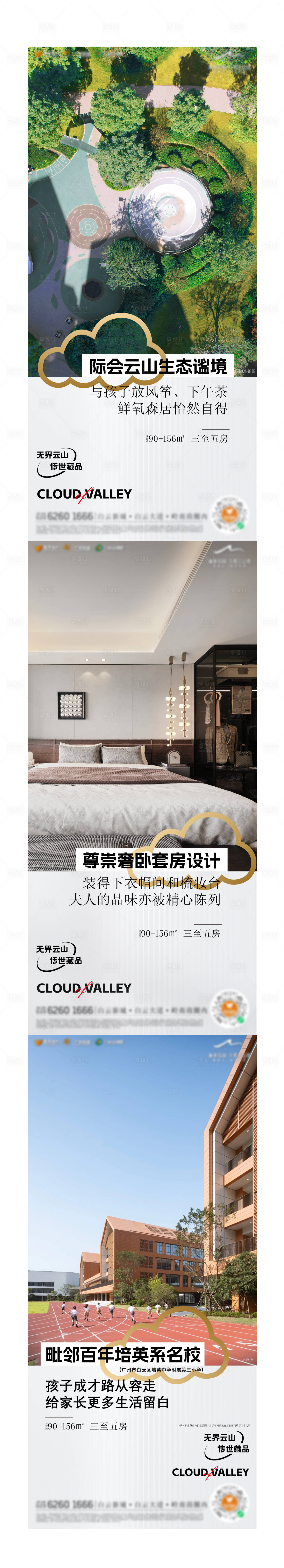 源文件下载【享设计】搜索编号：84630028516017867【地产单图海报价值的系列稿】