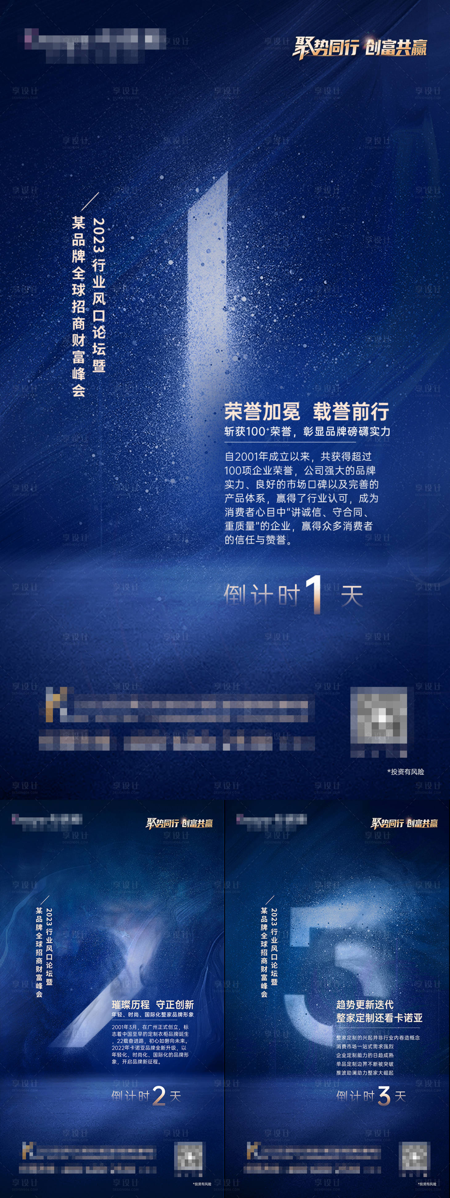 源文件下載【享設計】搜索編號：37850028260747201【品牌招商峰會倒計時系列海報】