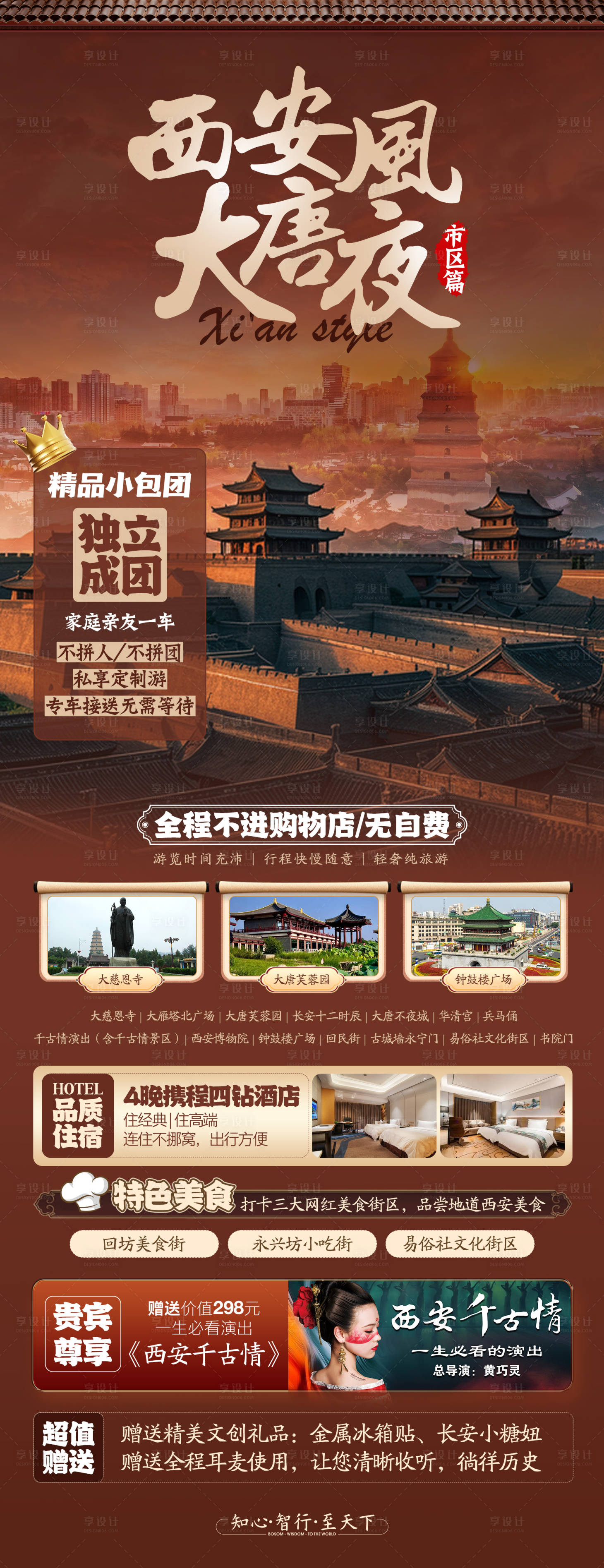 源文件下載【享設計】搜索編號：15470028335821624【西安旅游詳情頁】