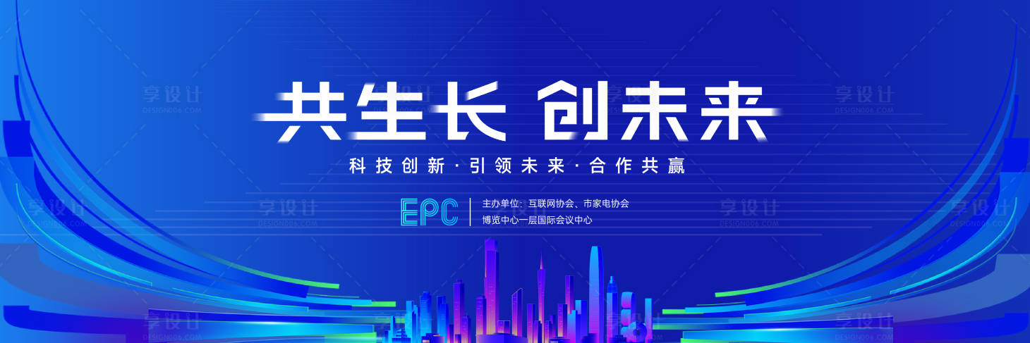 源文件下载【科技年会庆典峰会论坛发布会背景板会议】编号：21270028488209841