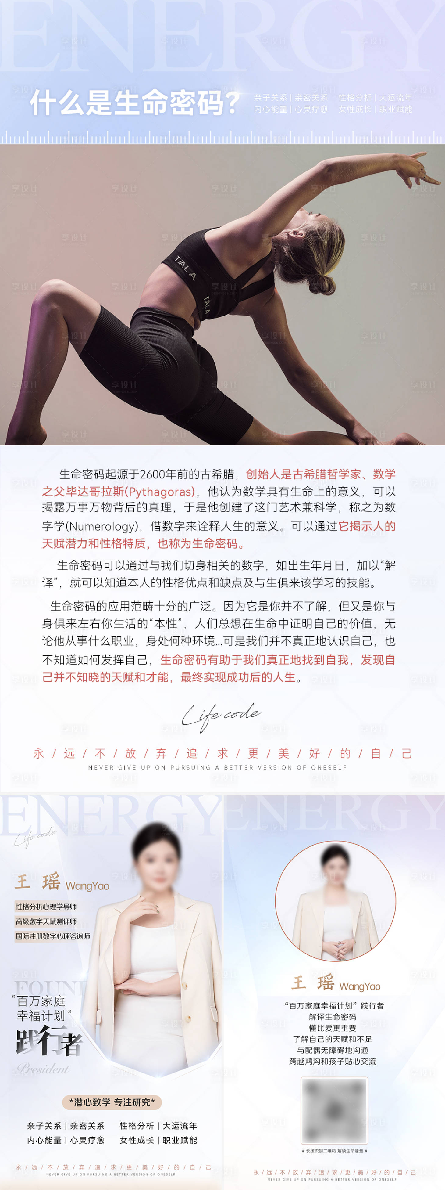 源文件下载【享设计】搜索编号：64180028243832249【能量课程及讲师介绍海报】