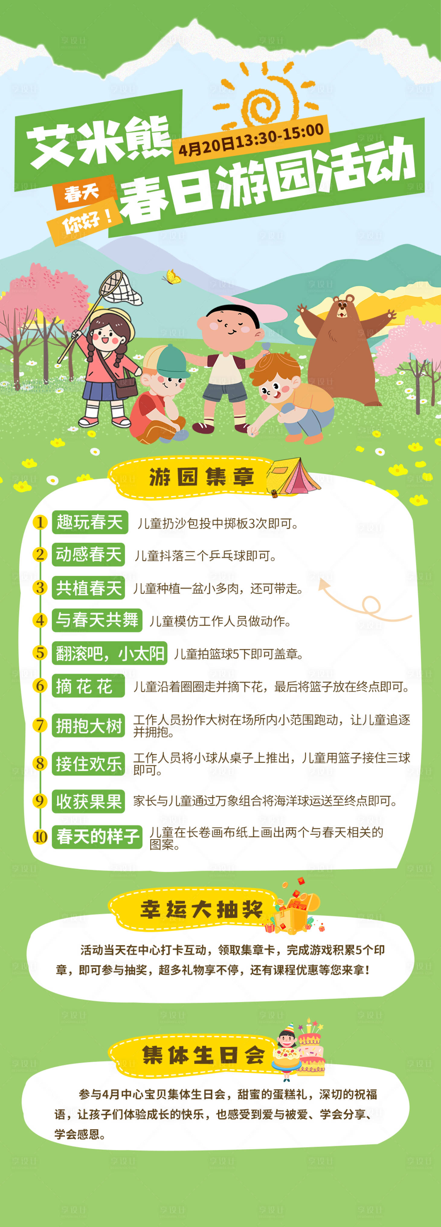 源文件下載【享設計】搜索編號：41660028528676407【春日游園海報】