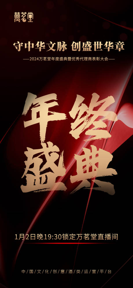源文件下載【享設計】搜索編號：60590028397729004【年終盛典海報】