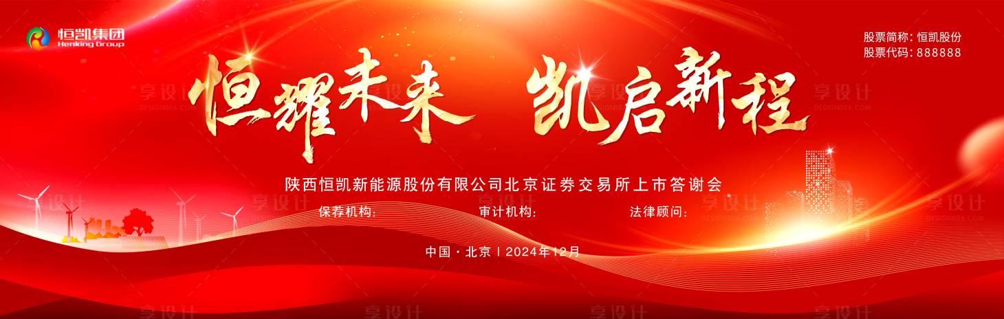 源文件下載【享設(shè)計】搜索編號：37360028194638442【企業(yè)上市主KV】