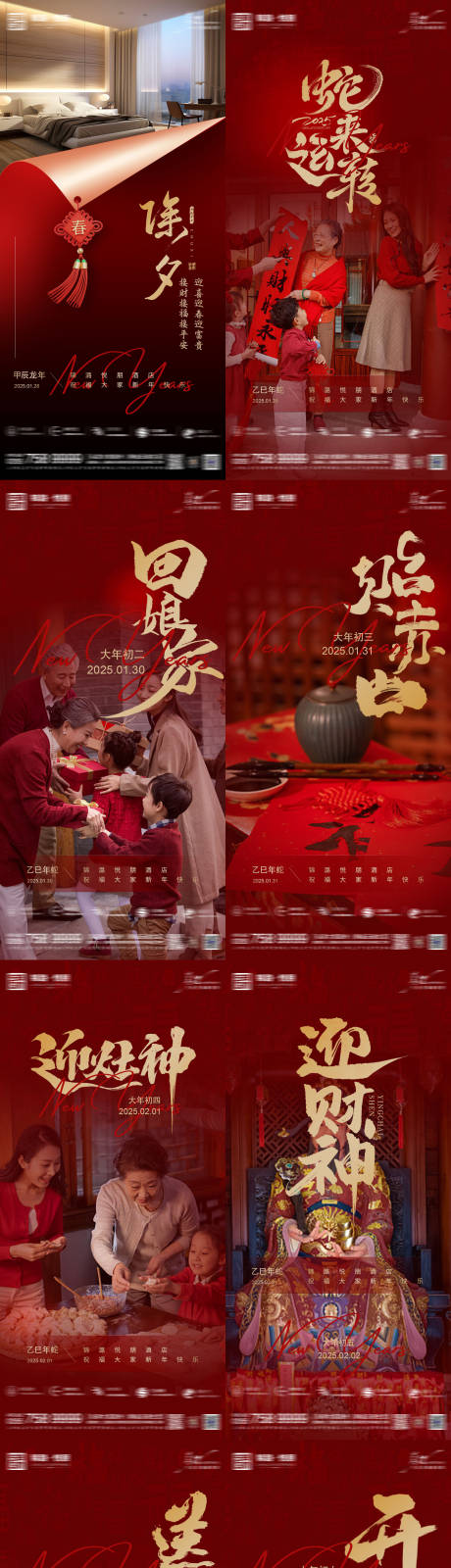 源文件下载【春节系列海报】编号：15860028456535761