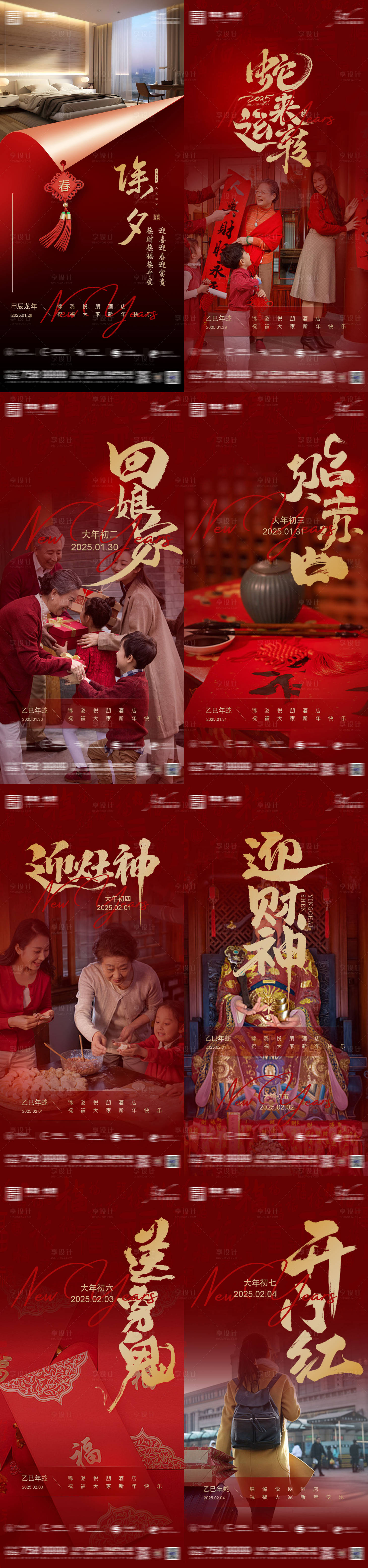 源文件下載【享設計】搜索編號：15860028456535761【春節(jié)系列海報】