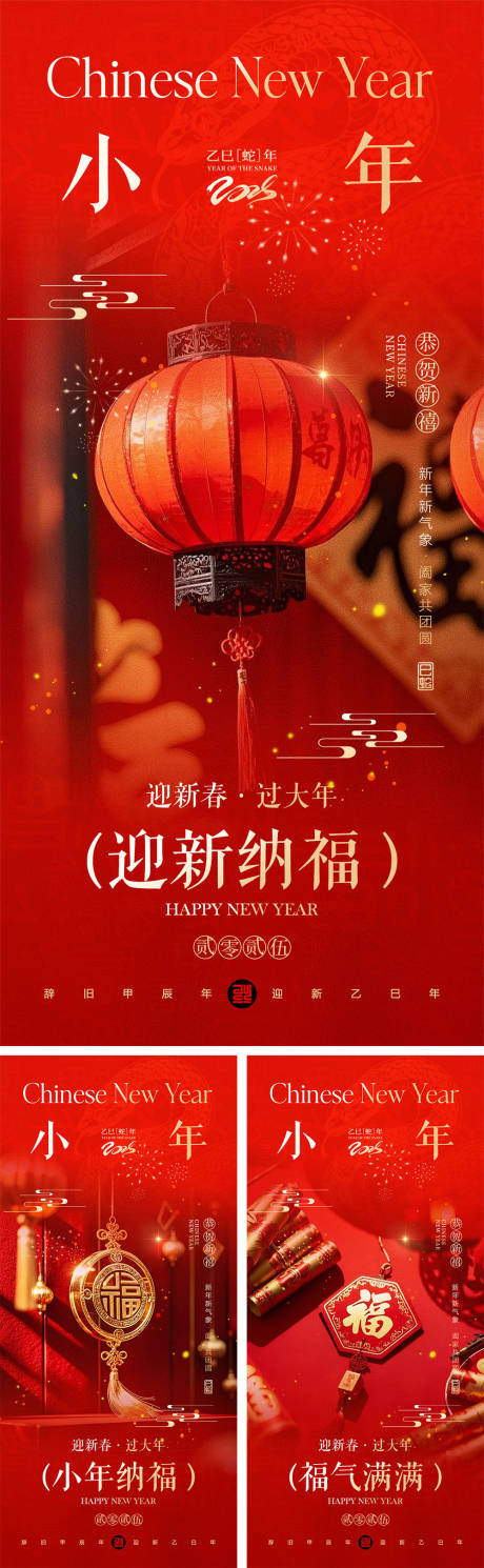 源文件下載【享設計】搜索編號：58210028292967938【2025蛇年元旦除夕春節小年新年】