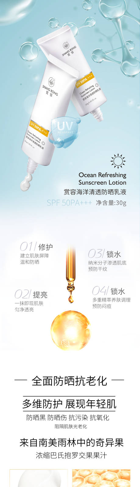 源文件下载【防晒乳液详情页】编号：70100028204695240