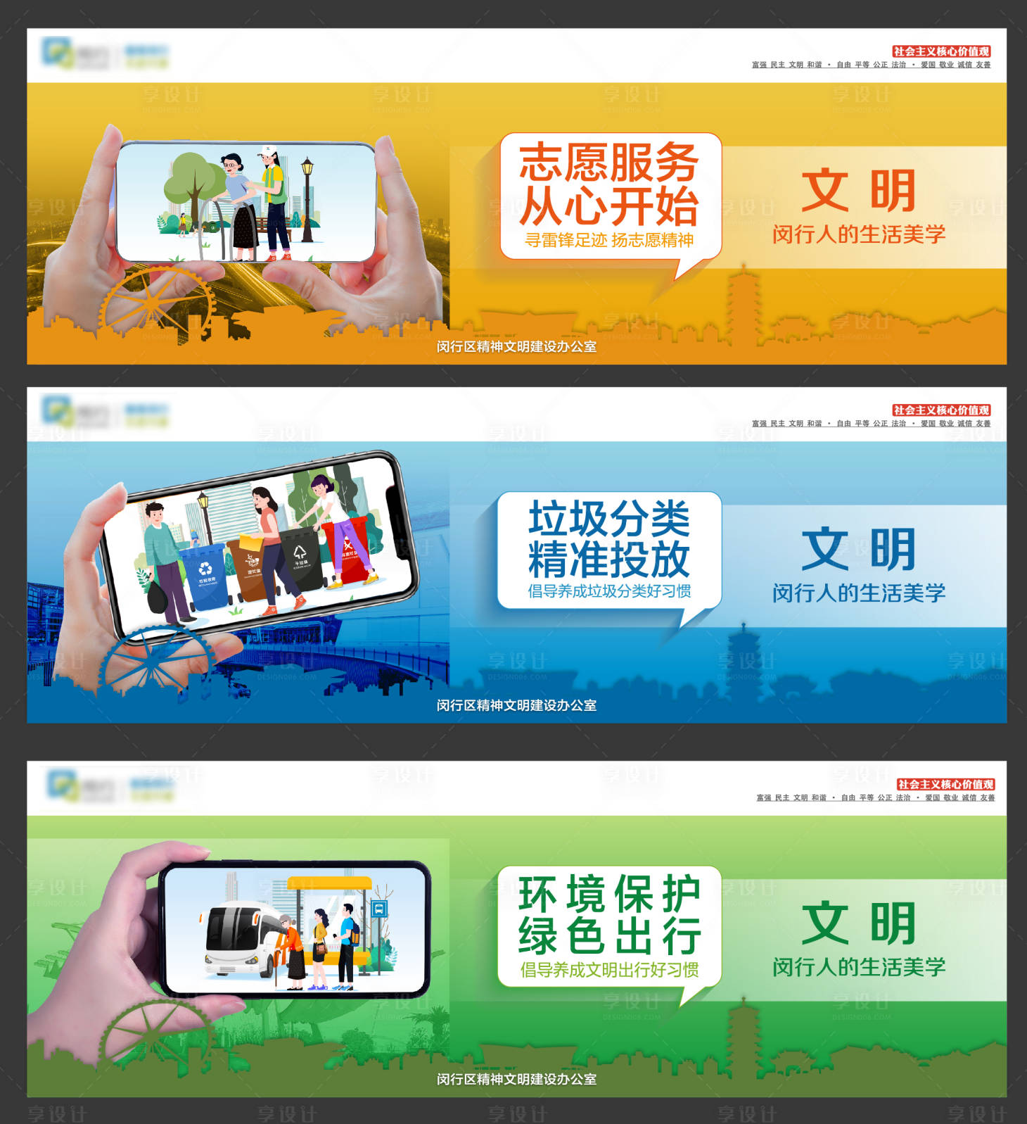 源文件下載【享設計】搜索編號：22320028236371851【文明 】