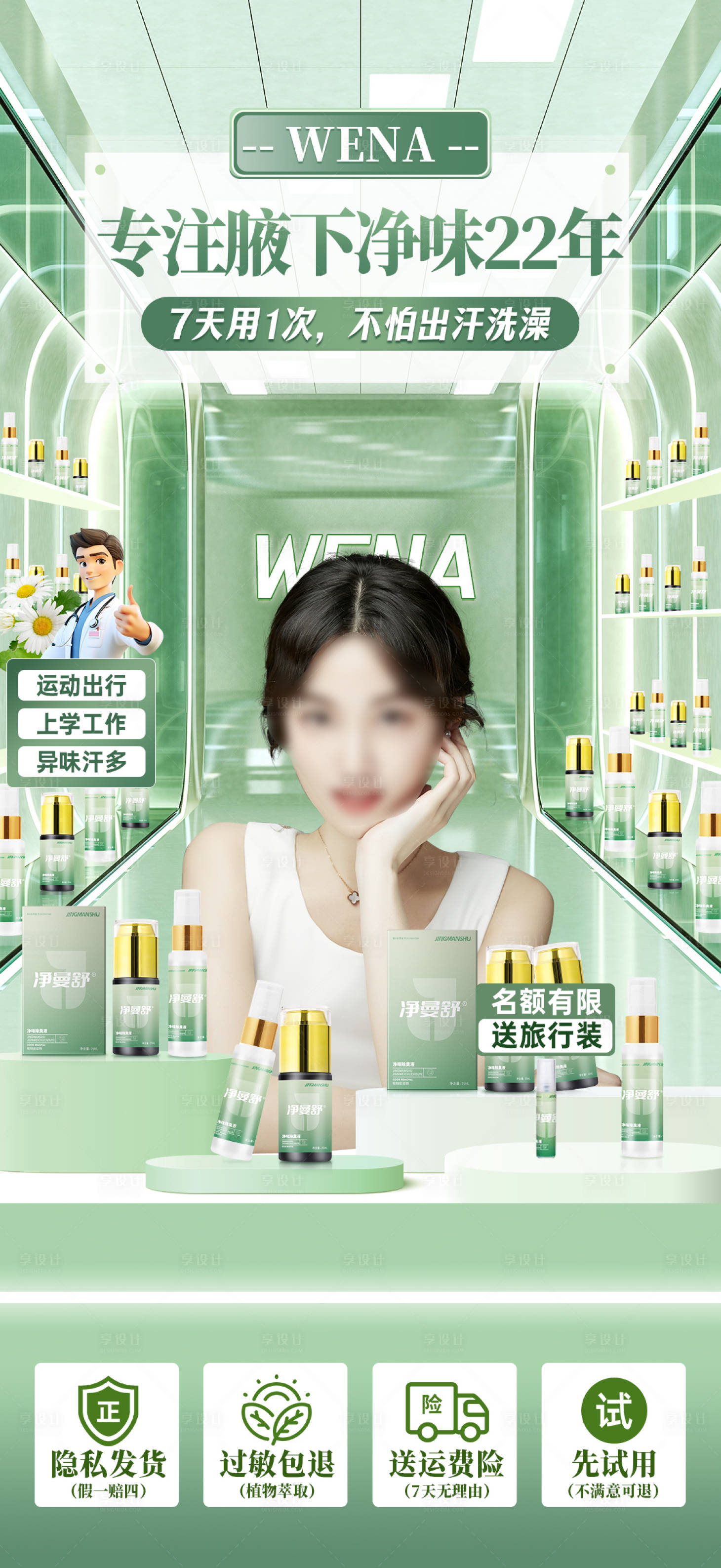 源文件下載【享設(shè)計】搜索編號：97070028526057707【綠色美妝類貼片宣傳海報】