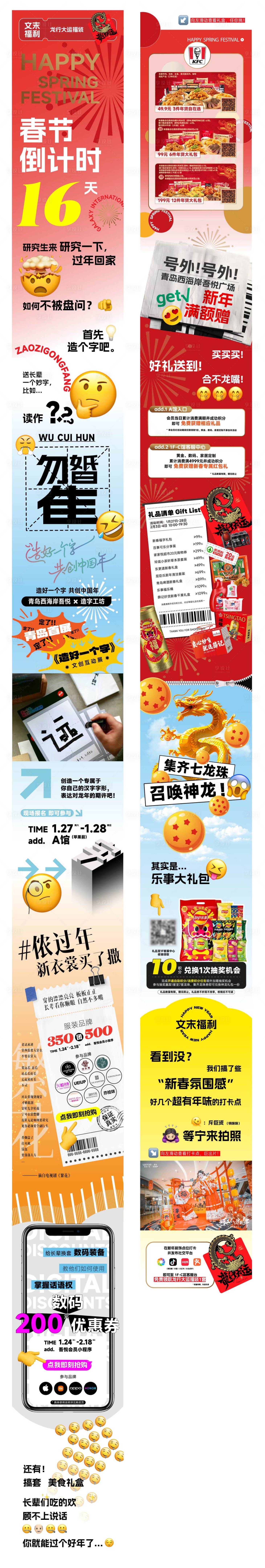 源文件下载【新年活动长图推文】编号：26810028274045461