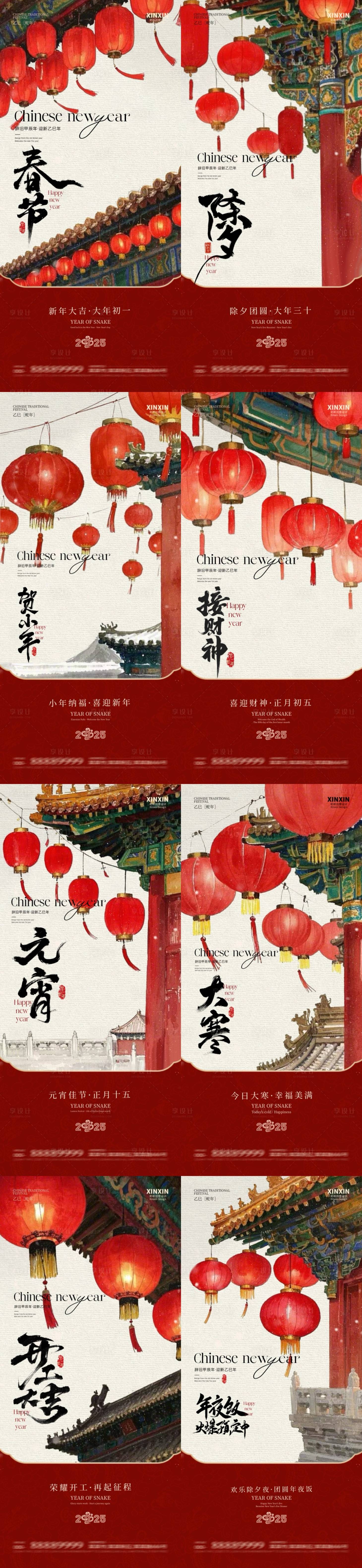源文件下載【蛇年除夕小年春節(jié)年俗新中式海報(bào)】編號(hào)：75670028374714854