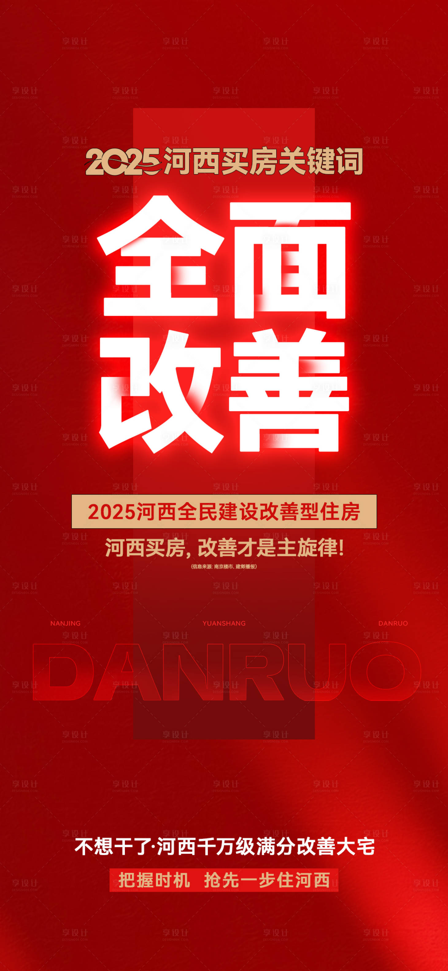 源文件下载【享设计】搜索编号：57160028454093513【红色大字报】