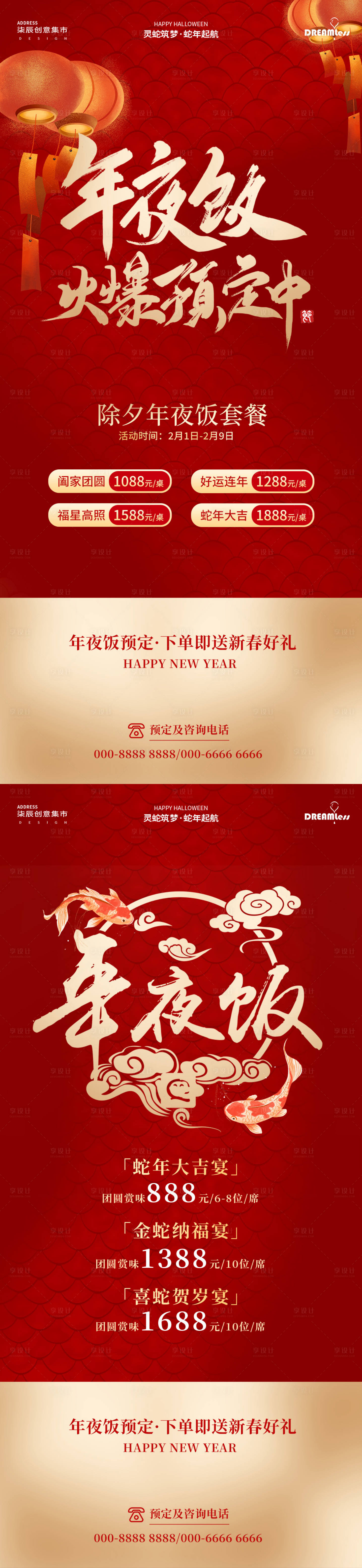 源文件下載【享設(shè)計(jì)】搜索編號(hào)：67450028199758015【春節(jié)除夕年夜飯活動(dòng)海報(bào)】