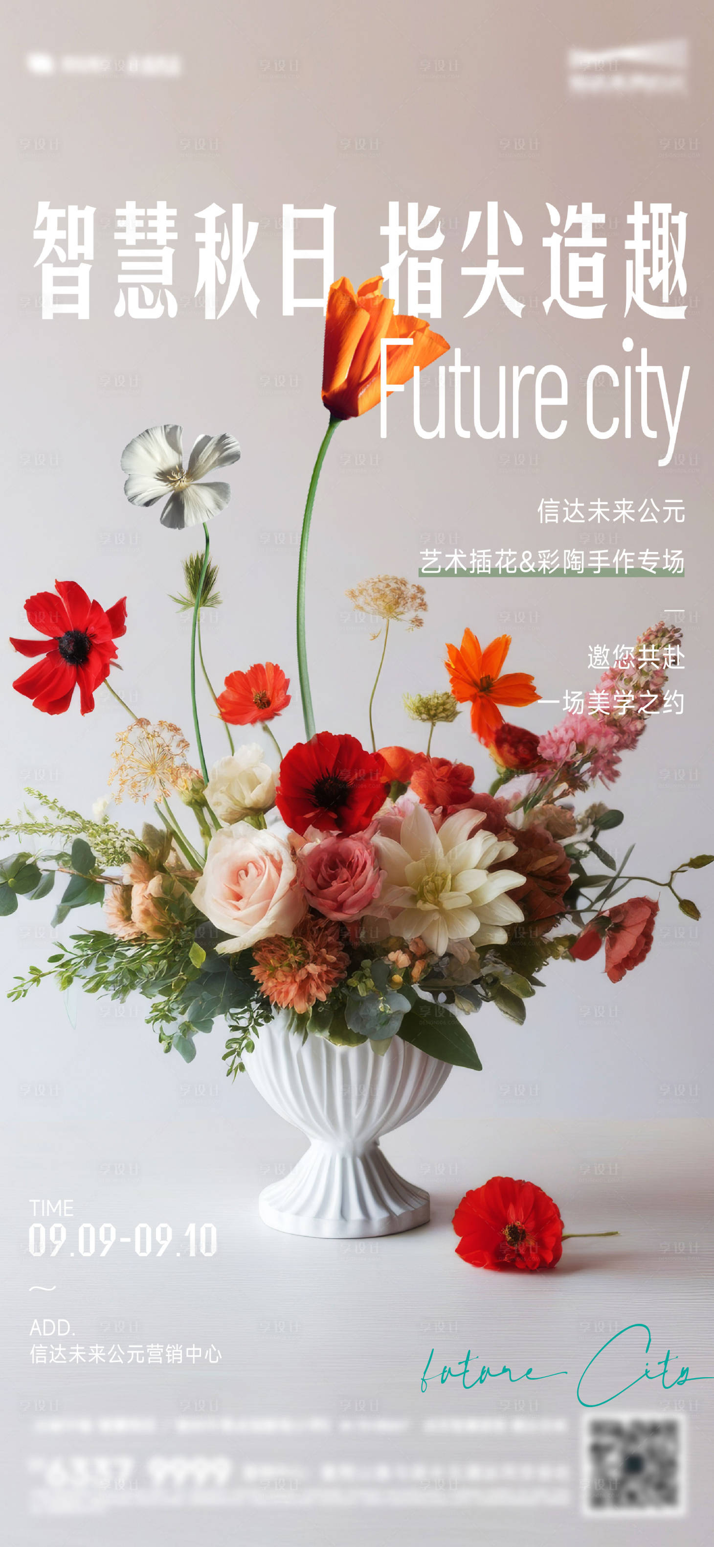 源文件下載【享設(shè)計(jì)】搜索編號(hào)：27320028189863559【插花活動(dòng)海報(bào)】