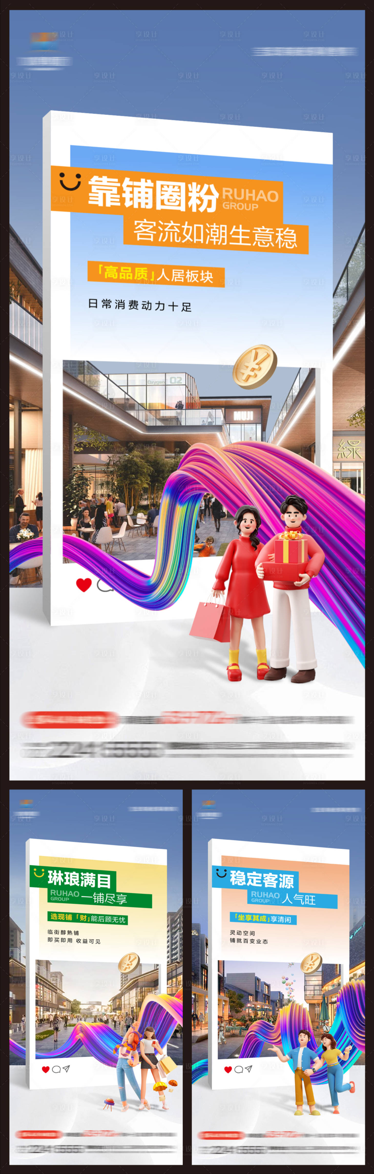 源文件下载【享设计】搜索编号：87930028259575822【商铺价值点海报】