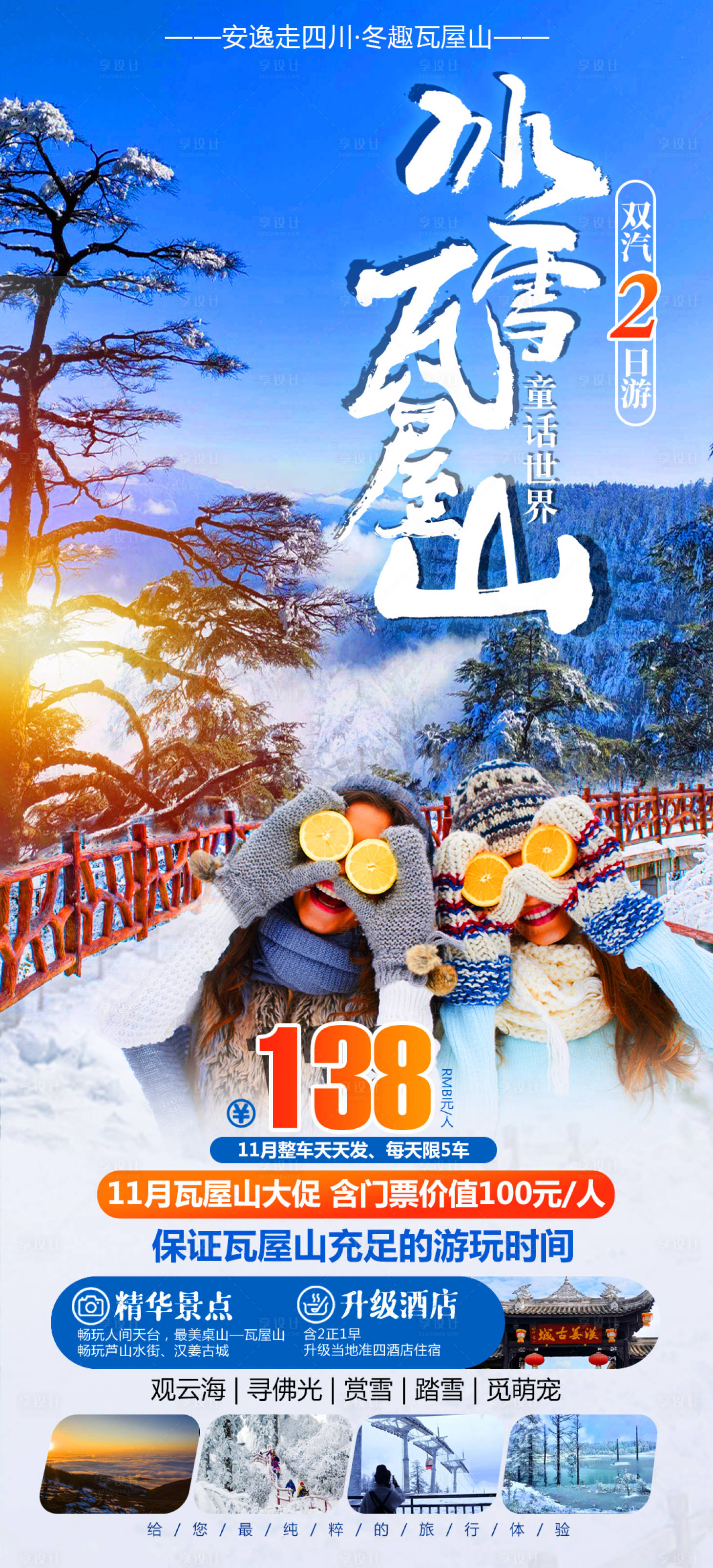 源文件下載【享設計】搜索編號：84470028485199657【冰雪瓦屋山】
