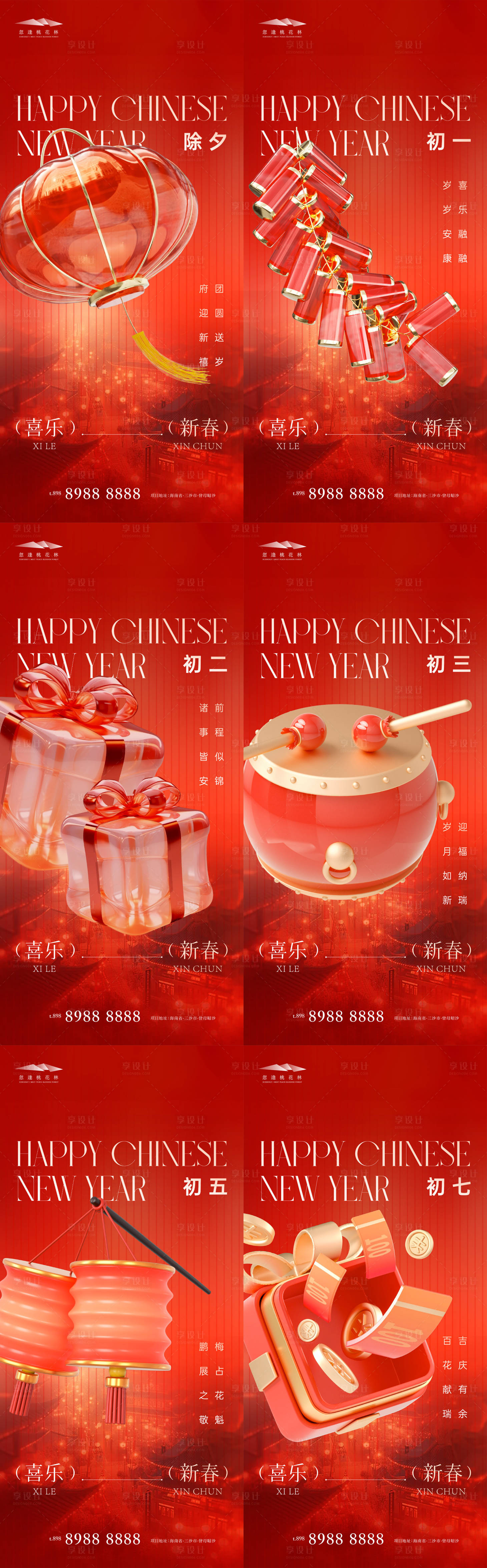 源文件下載【享設計】搜索編號：62900028430607374【新年蛇年2025元旦春節年俗系列海報】