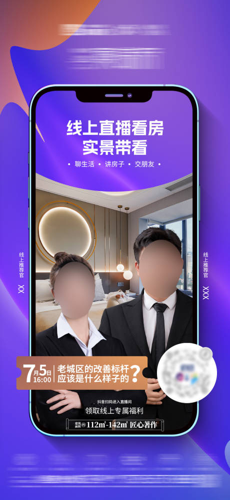 源文件下載【享設計】搜索編號：16910028194302559【2024地產直播間海報 】