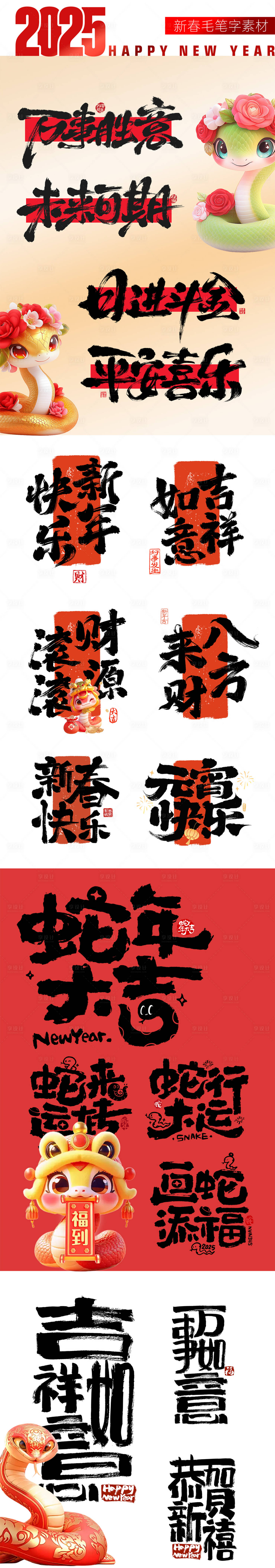 源文件下載【享設計】搜索編號：50980028272798871【元宵節春節字體設計】