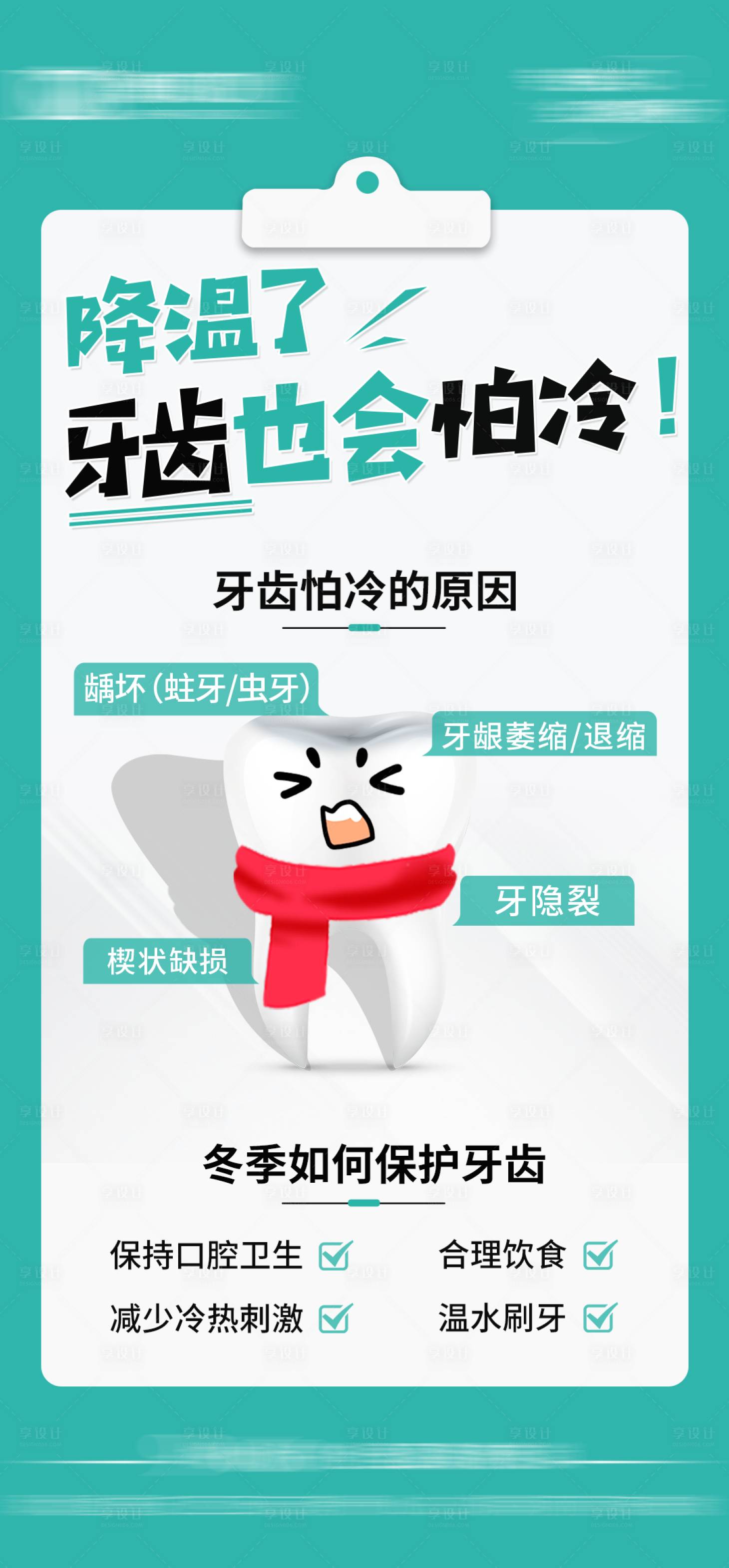 源文件下載【口腔科普海報】編號：67870028274027001