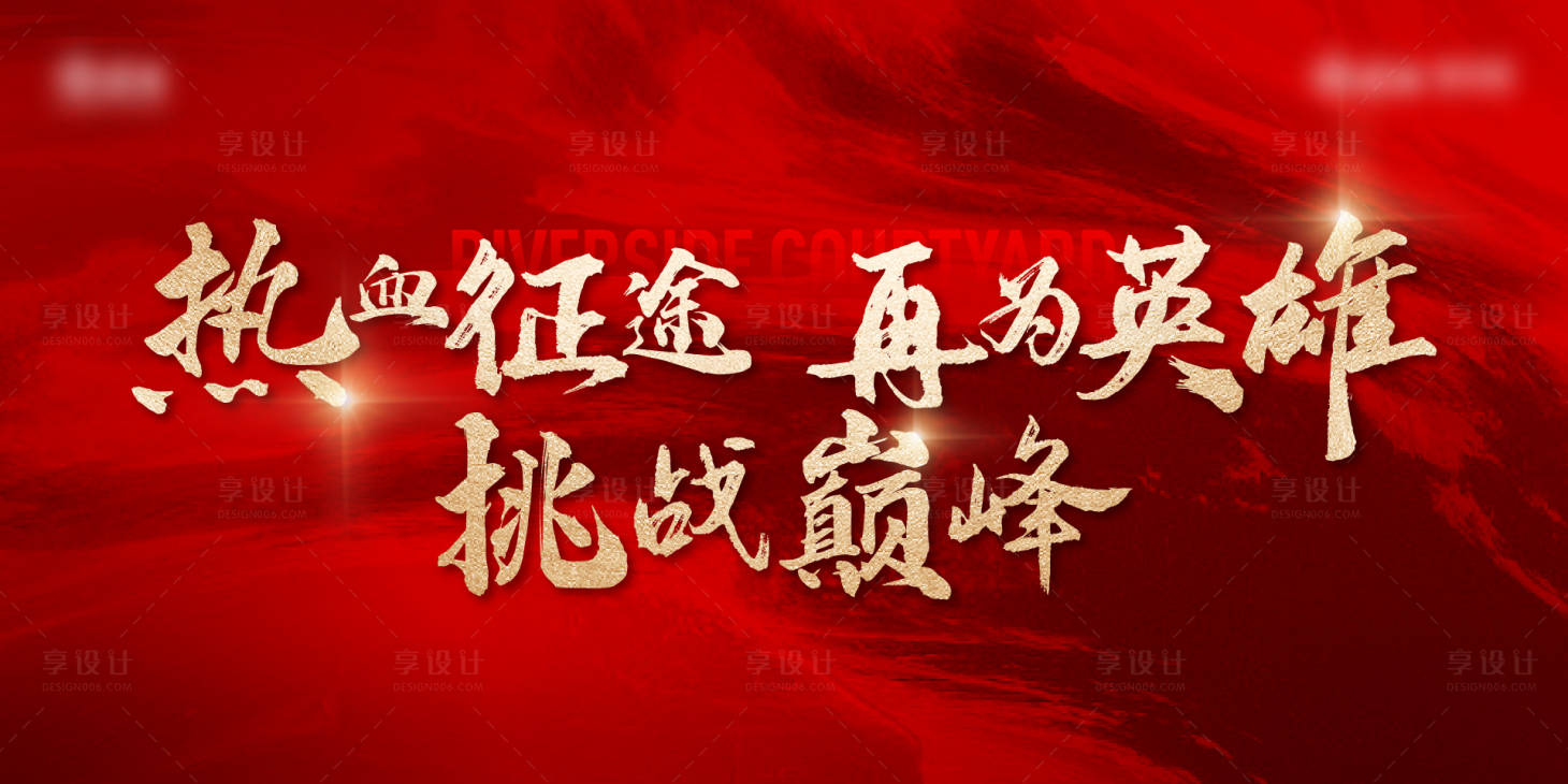 源文件下載【享設(shè)計(jì)】搜索編號(hào)：60350028268802220【地產(chǎn)熱銷(xiāo)定幀背景】