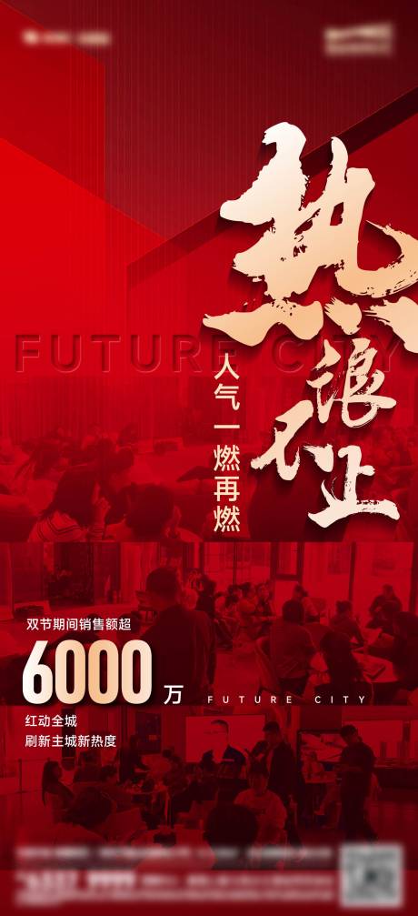源文件下載【地產熱銷促銷海報】編號：62760028478563500