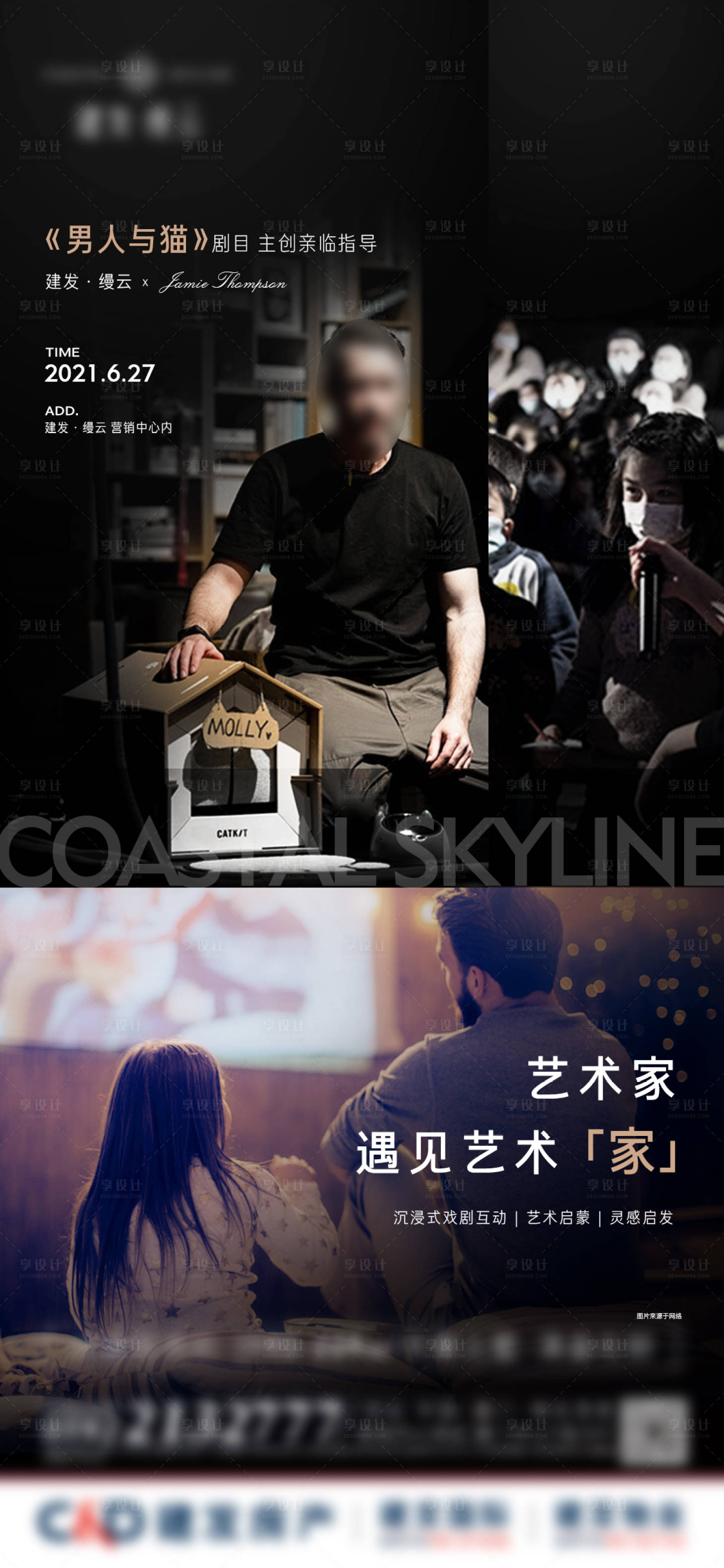 源文件下载【享设计】搜索编号：39460028251563566【地产人物海报】