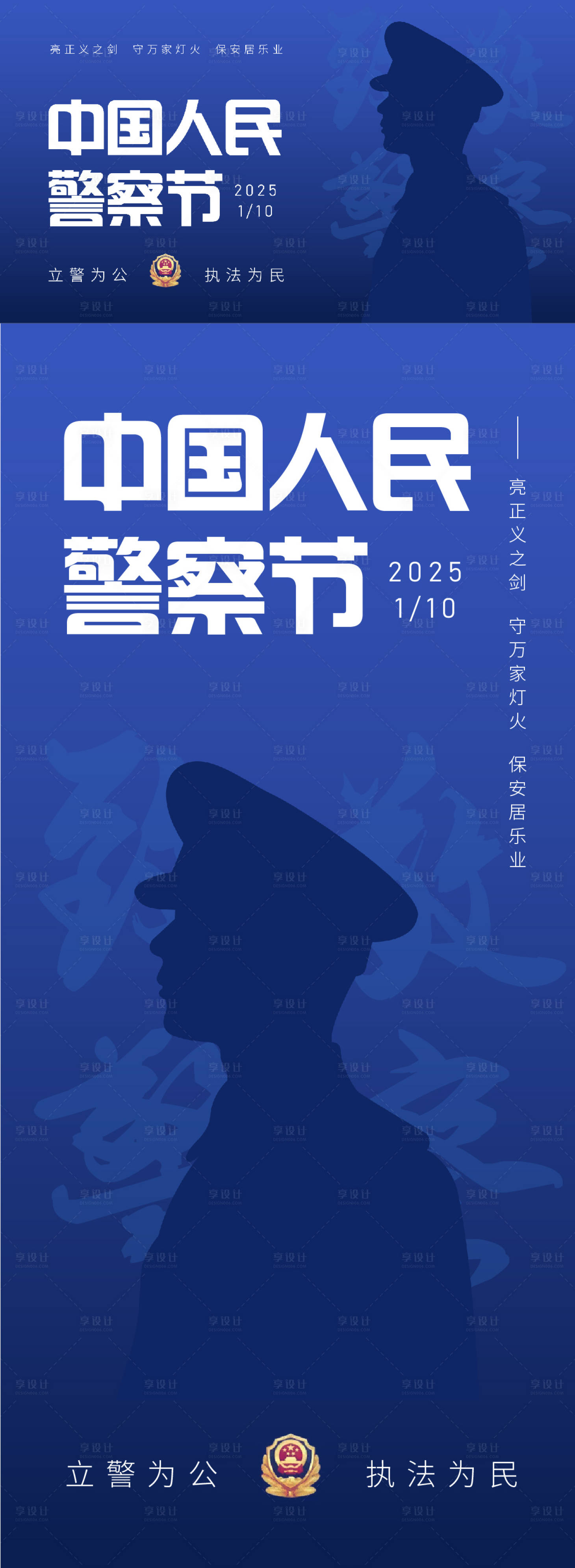 源文件下载【享设计】搜索编号：61090028349784816【中国人民警察节海报展板】