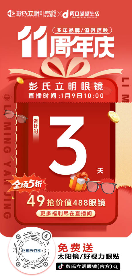 源文件下载【享设计】搜索编号：31260028241554652【周年庆 】