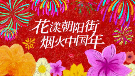 源文件下載【享設計】搜索編號：25700028360933323【2025蛇年春節展板 】