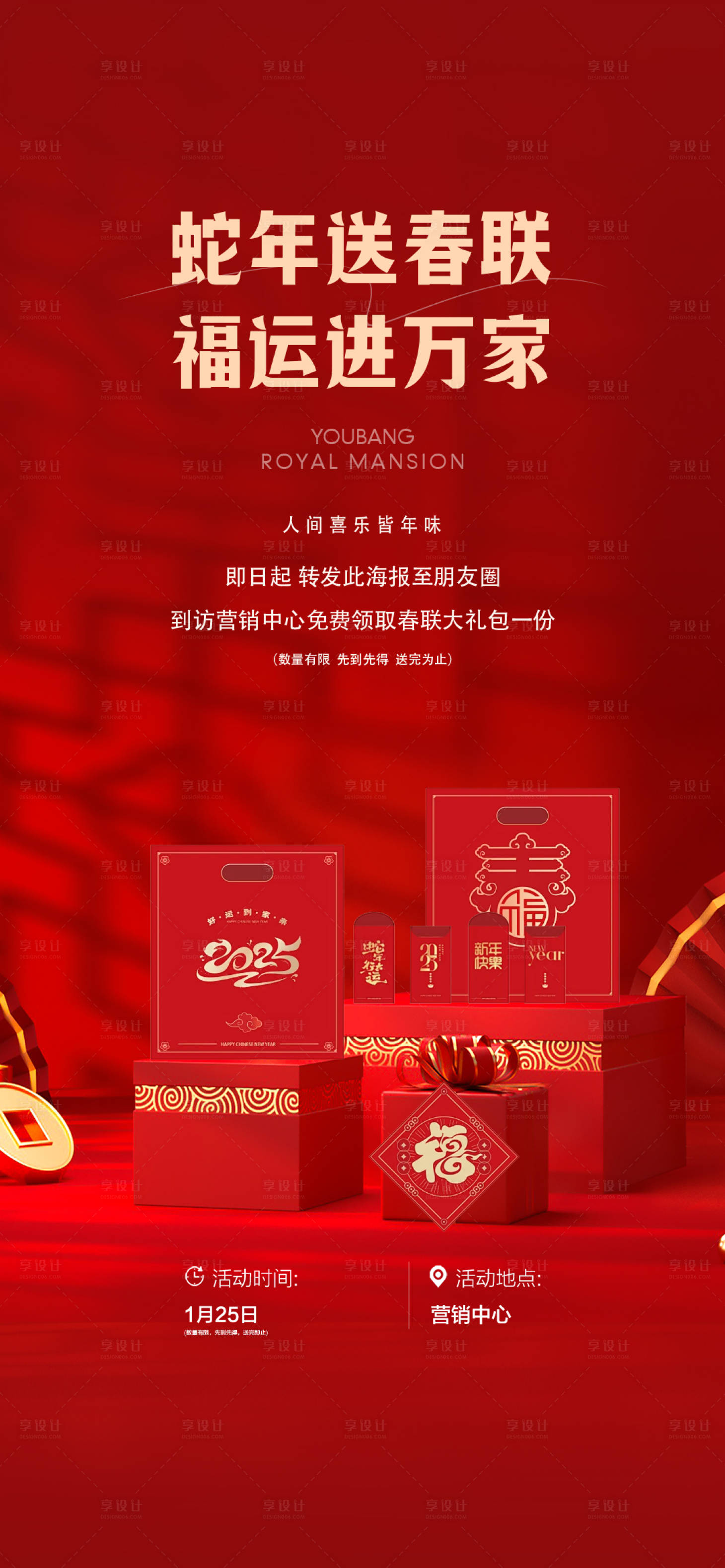 源文件下載【享設計】搜索編號：86410028498496719【蛇年春聯 】