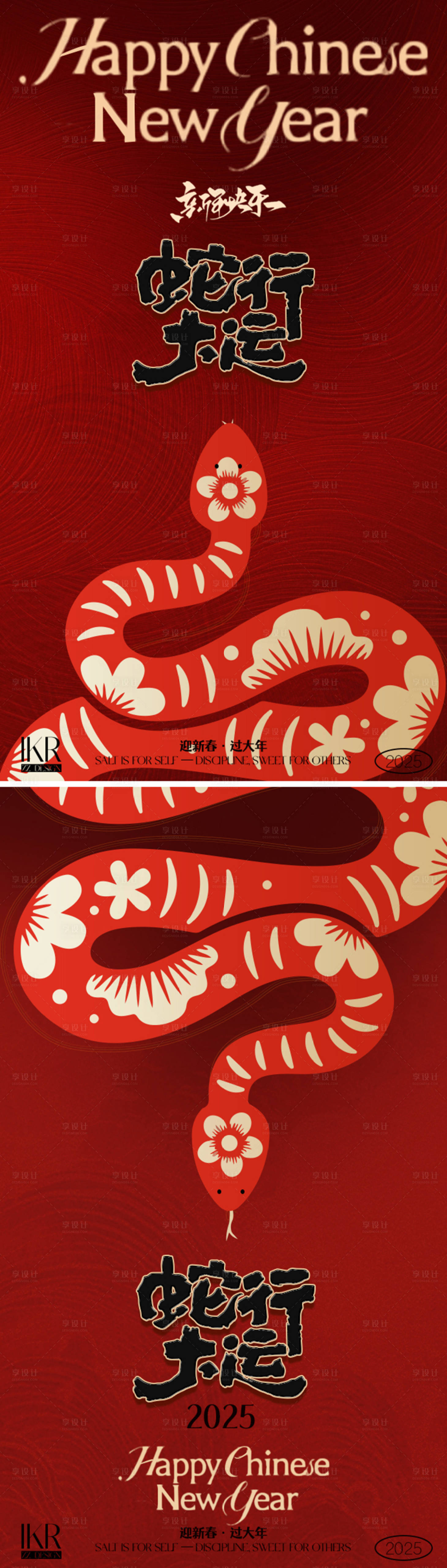 源文件下载【新春过年蛇年春节海报】编号：82980028532558692