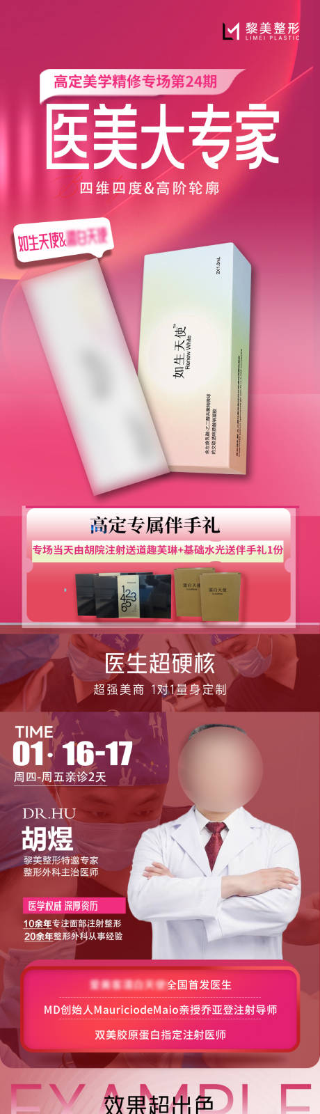 源文件下载【享设计】搜索编号：15180028409338148【医美专家】