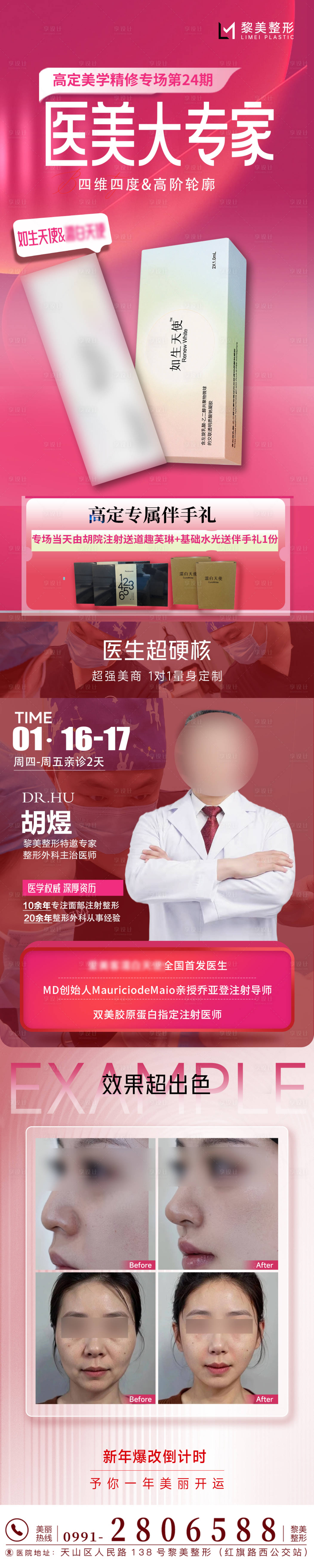 源文件下載【享設計】搜索編號：15180028409338148【醫美專家】