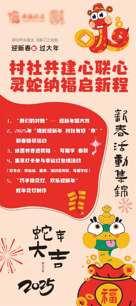 源文件下载【新年村晚海报节目】编号：85650028451225720