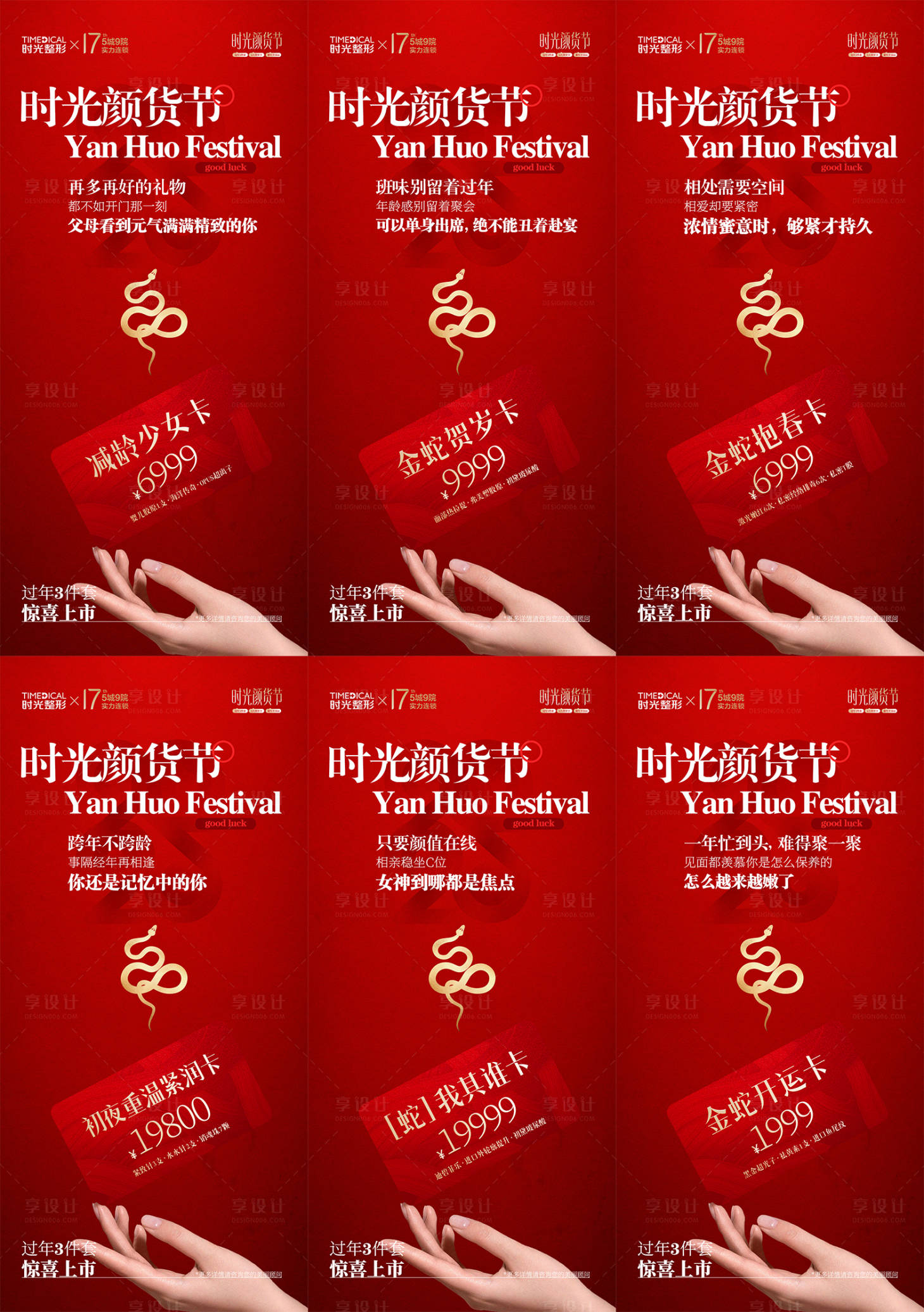 源文件下载【享设计】搜索编号：30560028322843333【医美卡项】