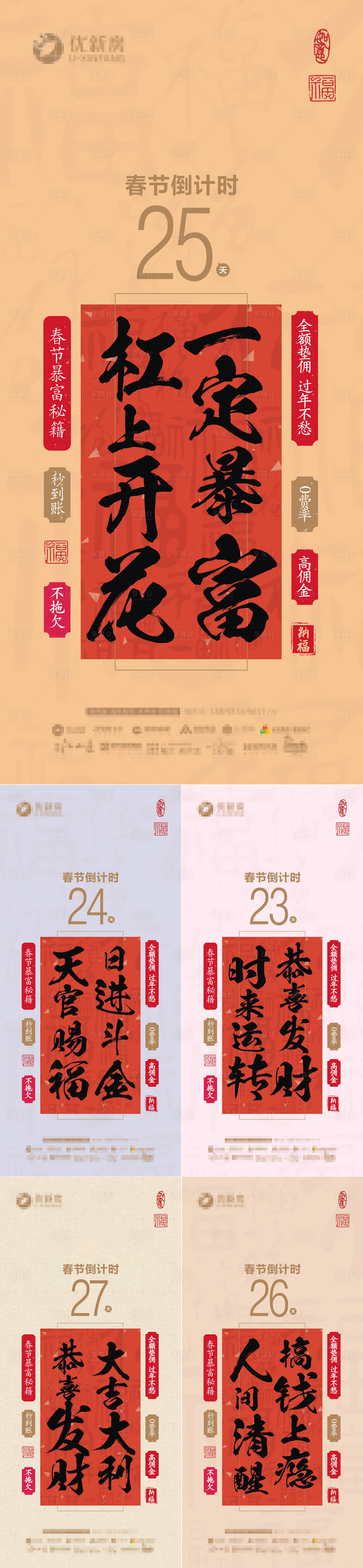 源文件下載【享設(shè)計】搜索編號：31550028316057469【春節(jié)倒計時】