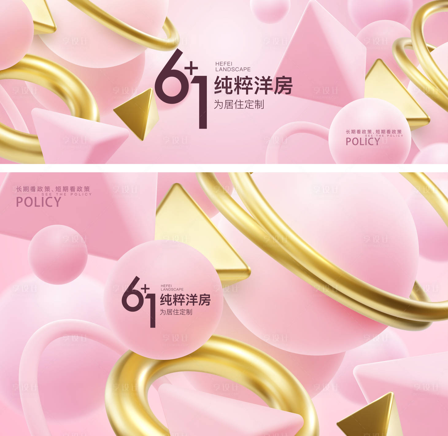 源文件下载【享设计】搜索编号：43010028297977017【粉色地产几何围挡】