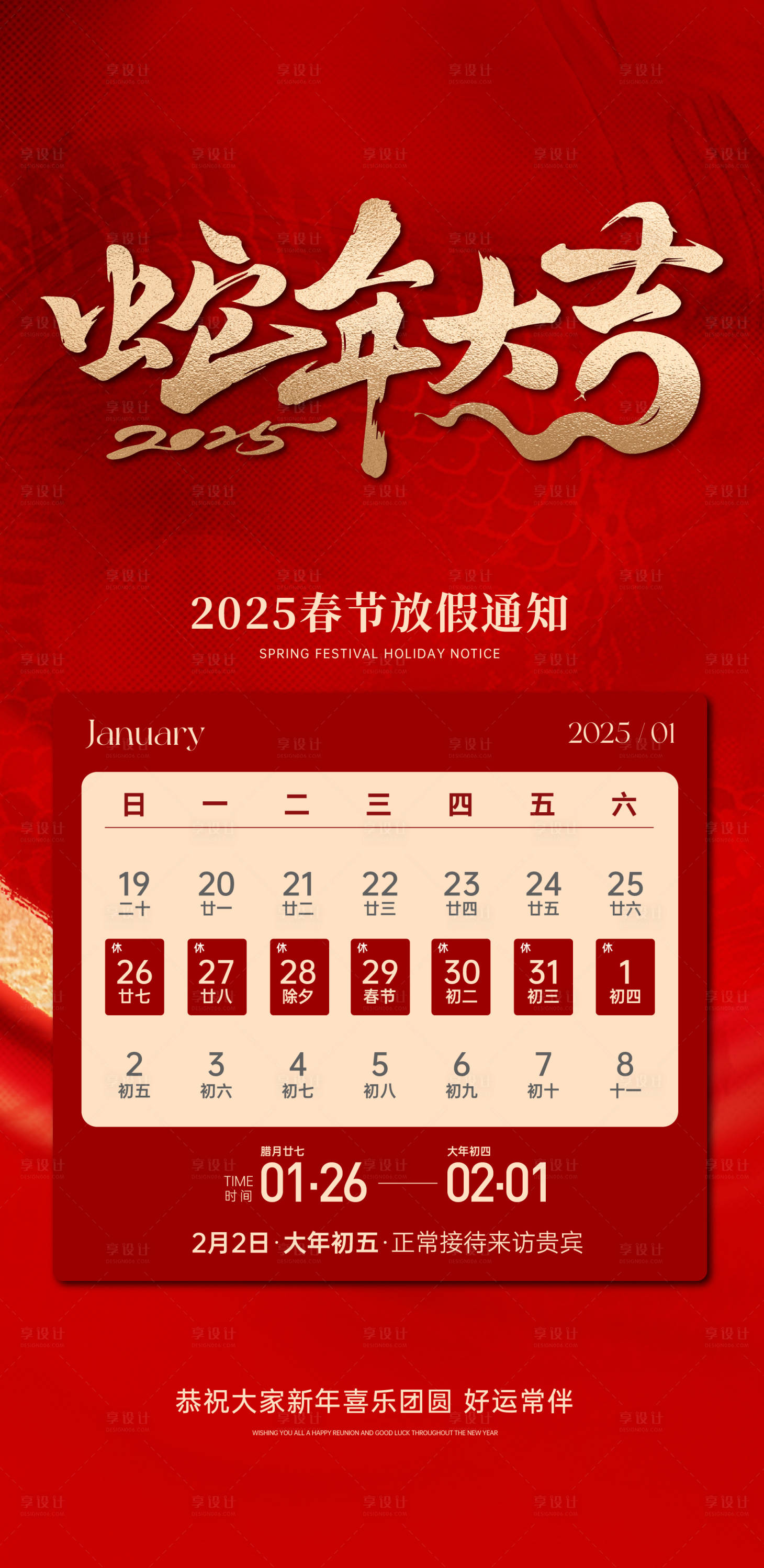 源文件下載【享設計】搜索編號：81560028565876408【放假通知紅金】