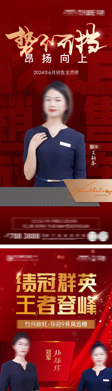 源文件下载【销冠团队海报】编号：76520028447568969